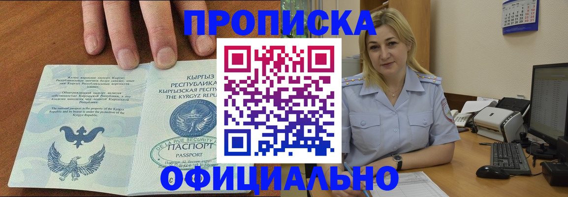 прописка для военкомата в Алтае
